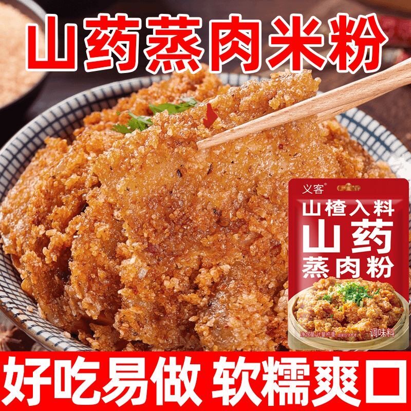 山楂入料山药蒸肉粉家用儿童果蔬配方蒸肉米粉央妈推荐湖北特产