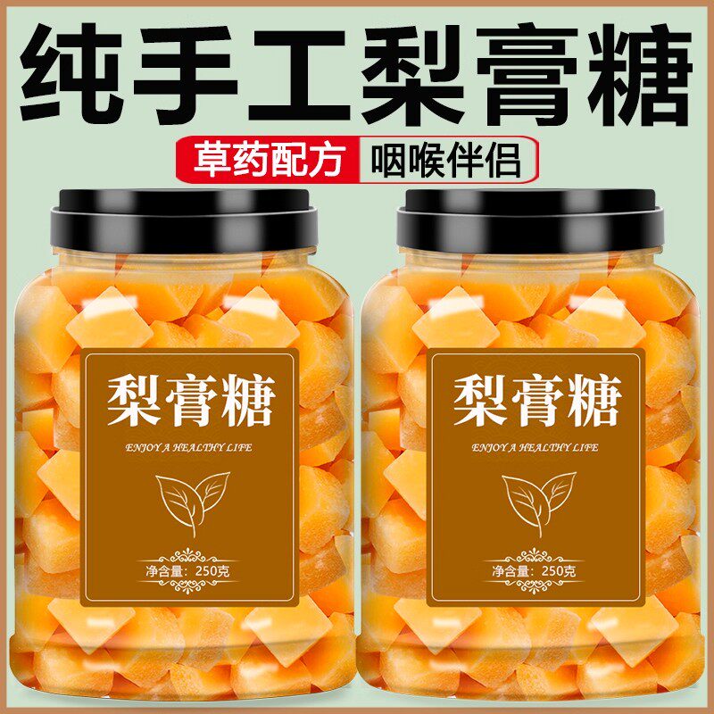 正品老式梨膏糖手工熬制切块秋梨膏清凉秋天休闲糖散装食品小零食