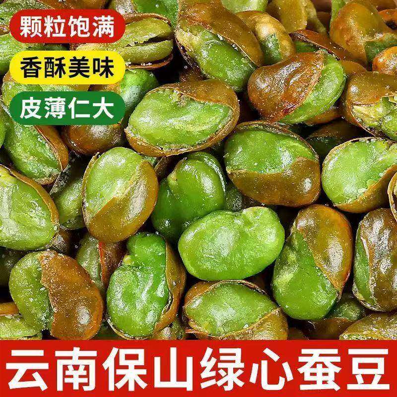 云南保山翡翠绿蚕豆官方旗舰店带壳绿心蚕豆酥香下酒零食坚果炒货