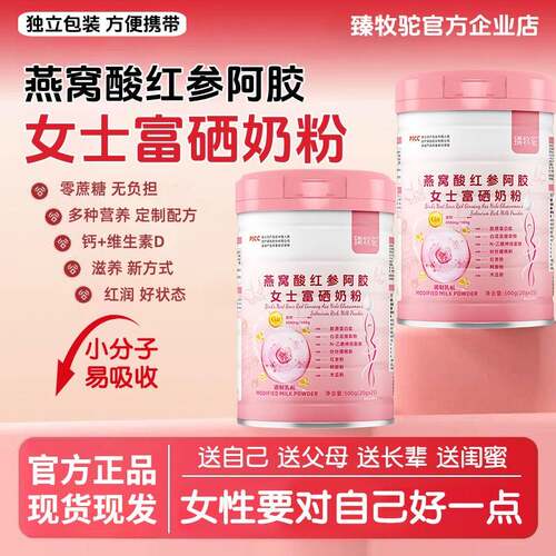 红参奶粉燕窝酸阿胶富硒女士奶粉零蔗糖滋养气血富含维生素小蛮腰