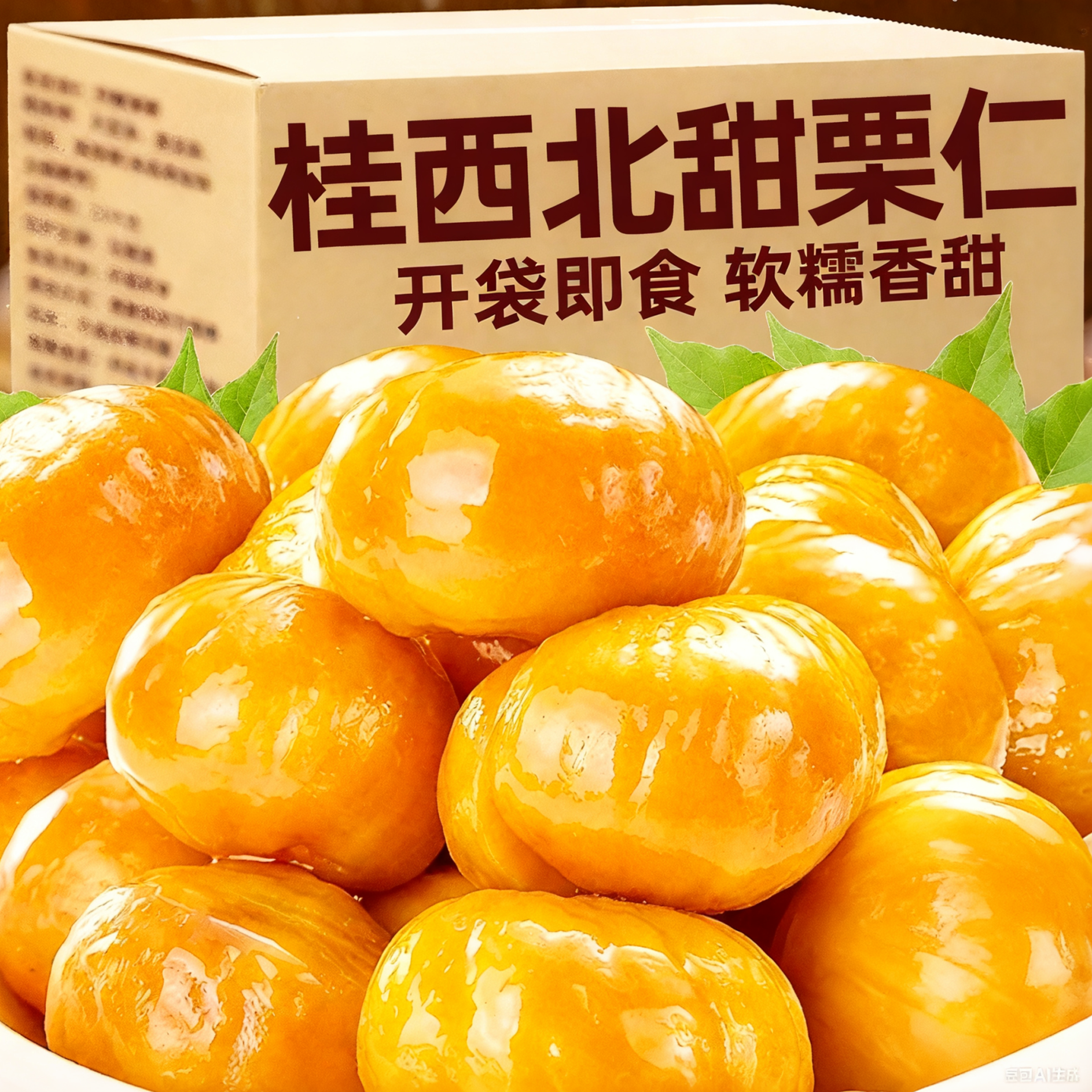 桂西北甜栗广西特产拉友去壳板栗仁熟板栗子香甜即食坚果休闲零食