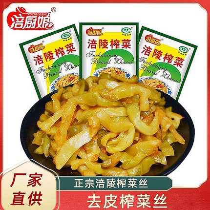 重庆正宗涪陵榨菜官方旗舰店小包装下饭菜咸菜整箱批发培林榨菜
