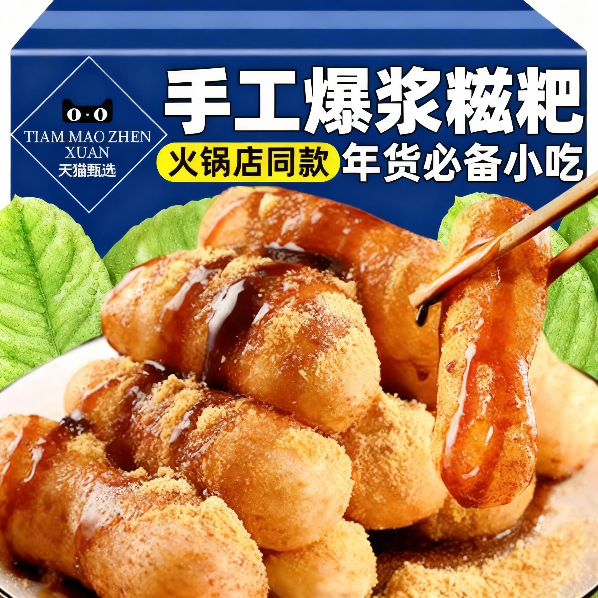 【全网热销100w+】爆浆红糖糍粑