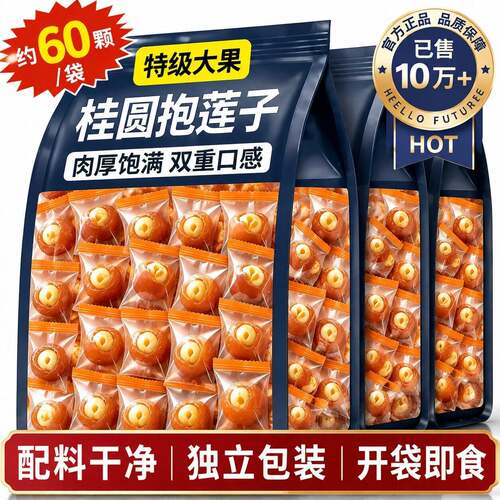 清甜桂圆抱莲子60g袋装0添加蔗糖0防腐剂植物油零食官方旗舰店