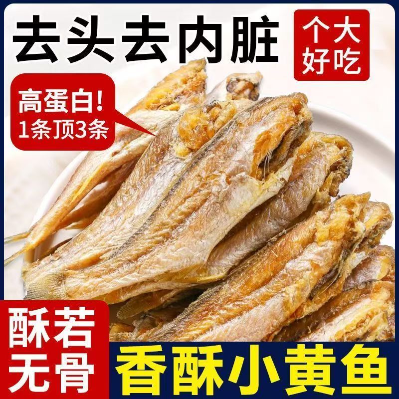 香酥小黄鱼即食小鱼干孕妇解馋黄鱼酥小吃干货黄花鱼网红爆款零食