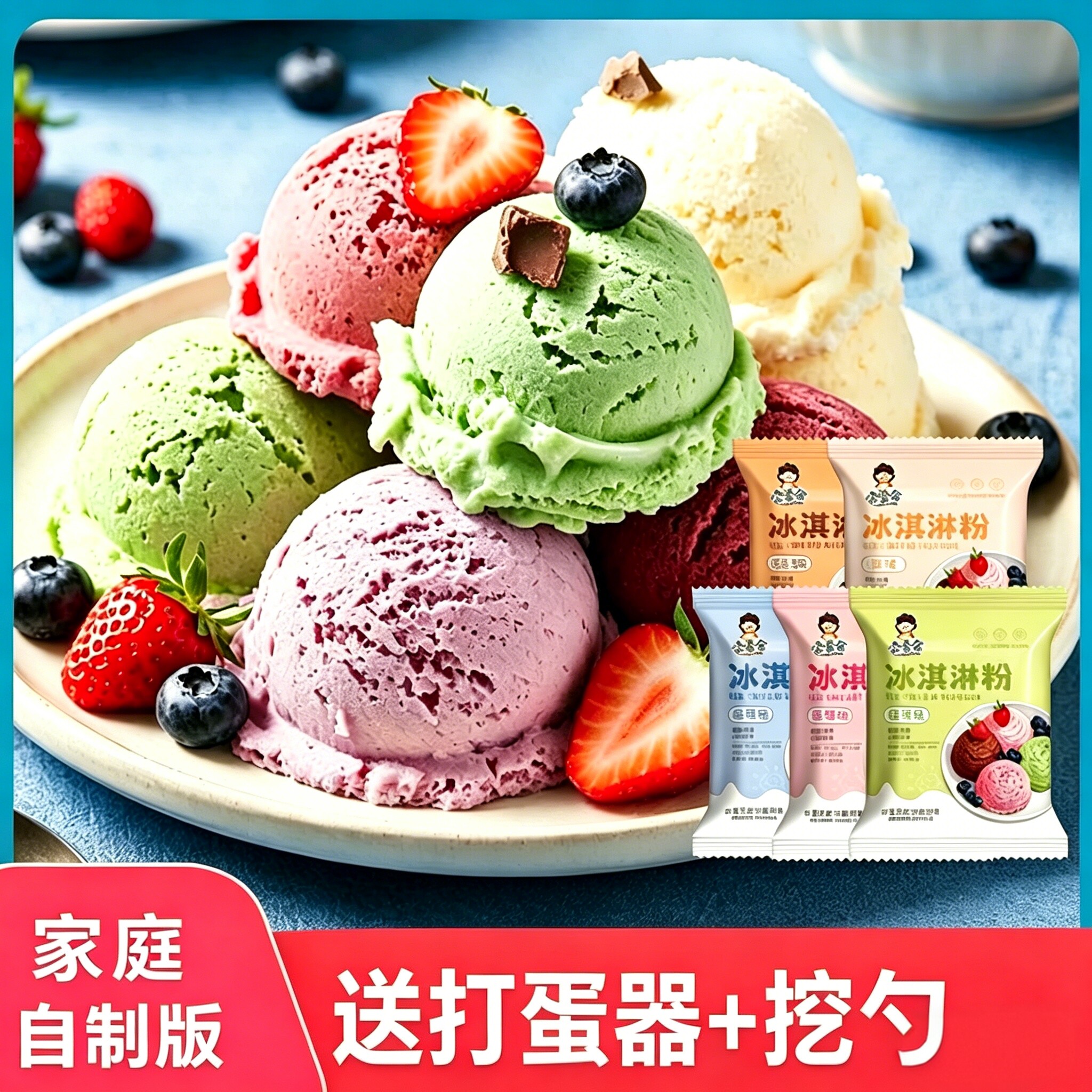冰淇淋粉家用自制商用雪糕粉配料原料专用官方旗舰店冰激凌粉