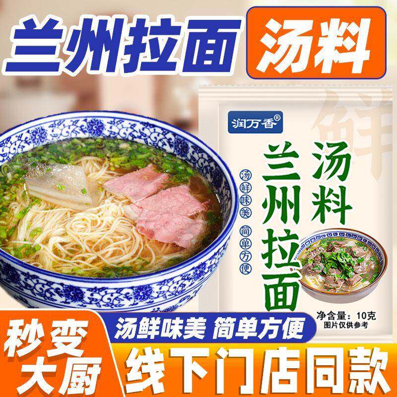 正宗兰州拉面汤料兰州特色拉面专用汤料牛肉面调料煮面泡面专用