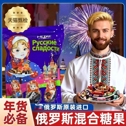 【热销100w+】俄罗斯混合巧克力