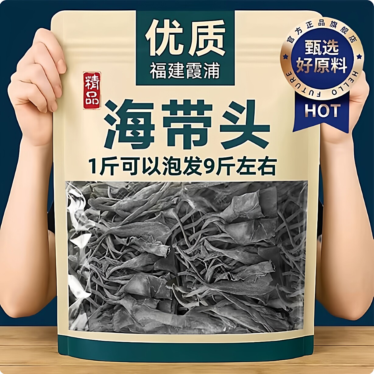 福建霞浦海带头干货央妈推荐特级厚干净无沙日晒海带根煲汤食材