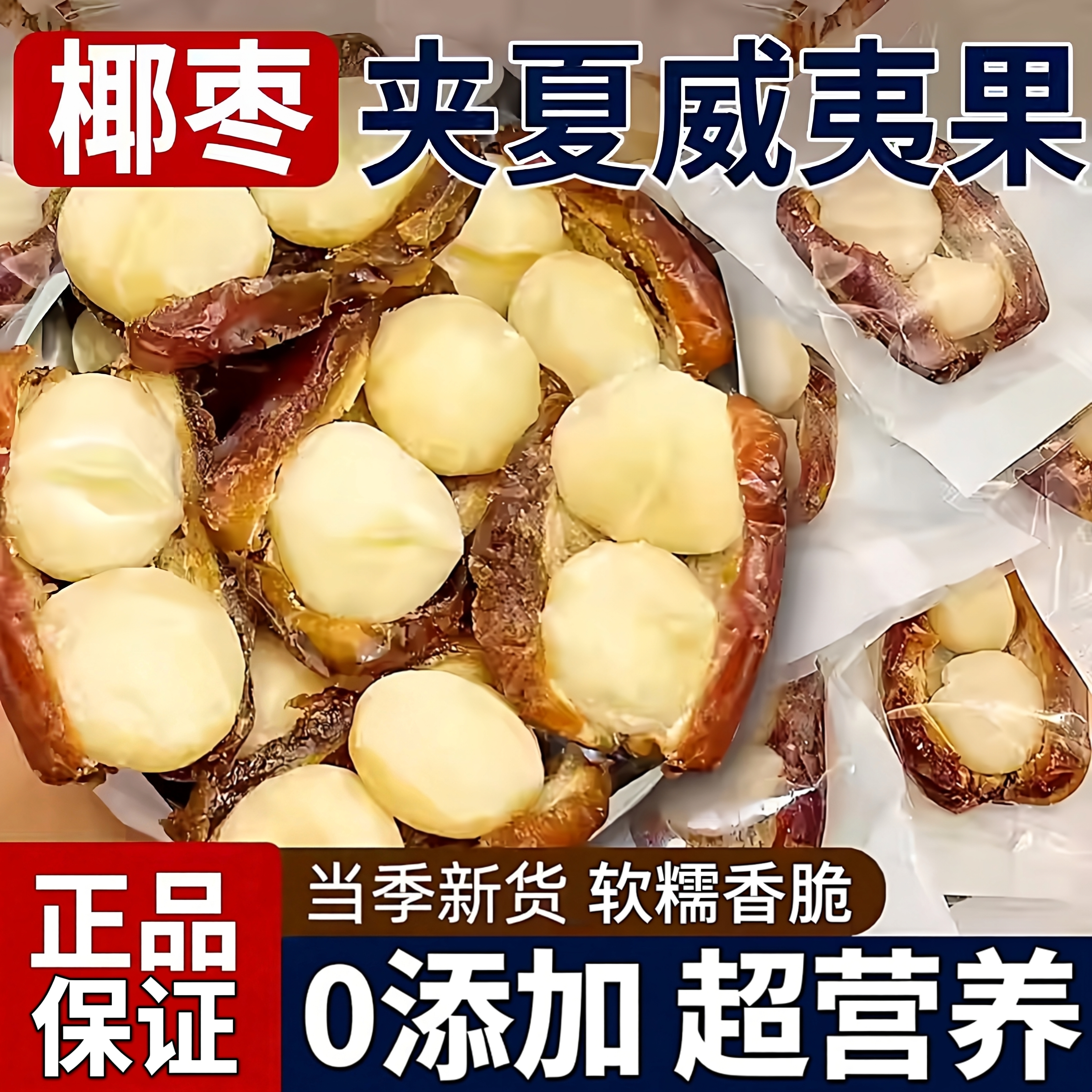 抱抱果去皮去核红枣独立包装椰枣夏威夷果枣夹核桃休闲零食品小吃