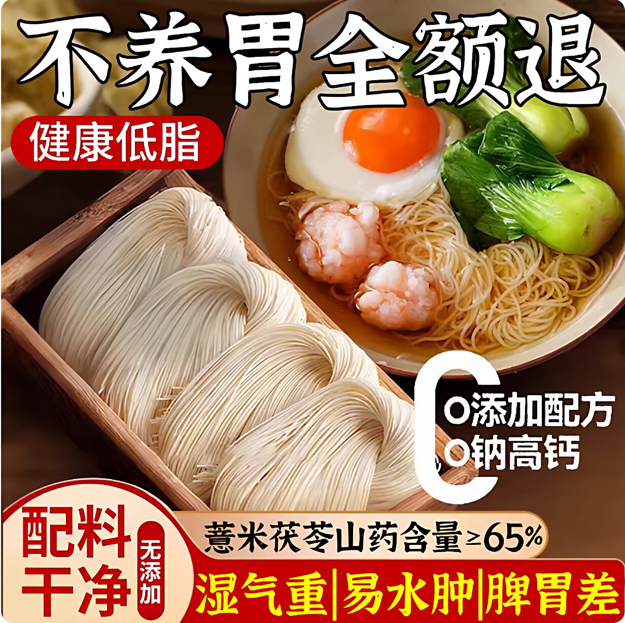 正宗茯苓薏米山药龙须面超细手工挂面央妈推荐无盐儿童早餐养胃