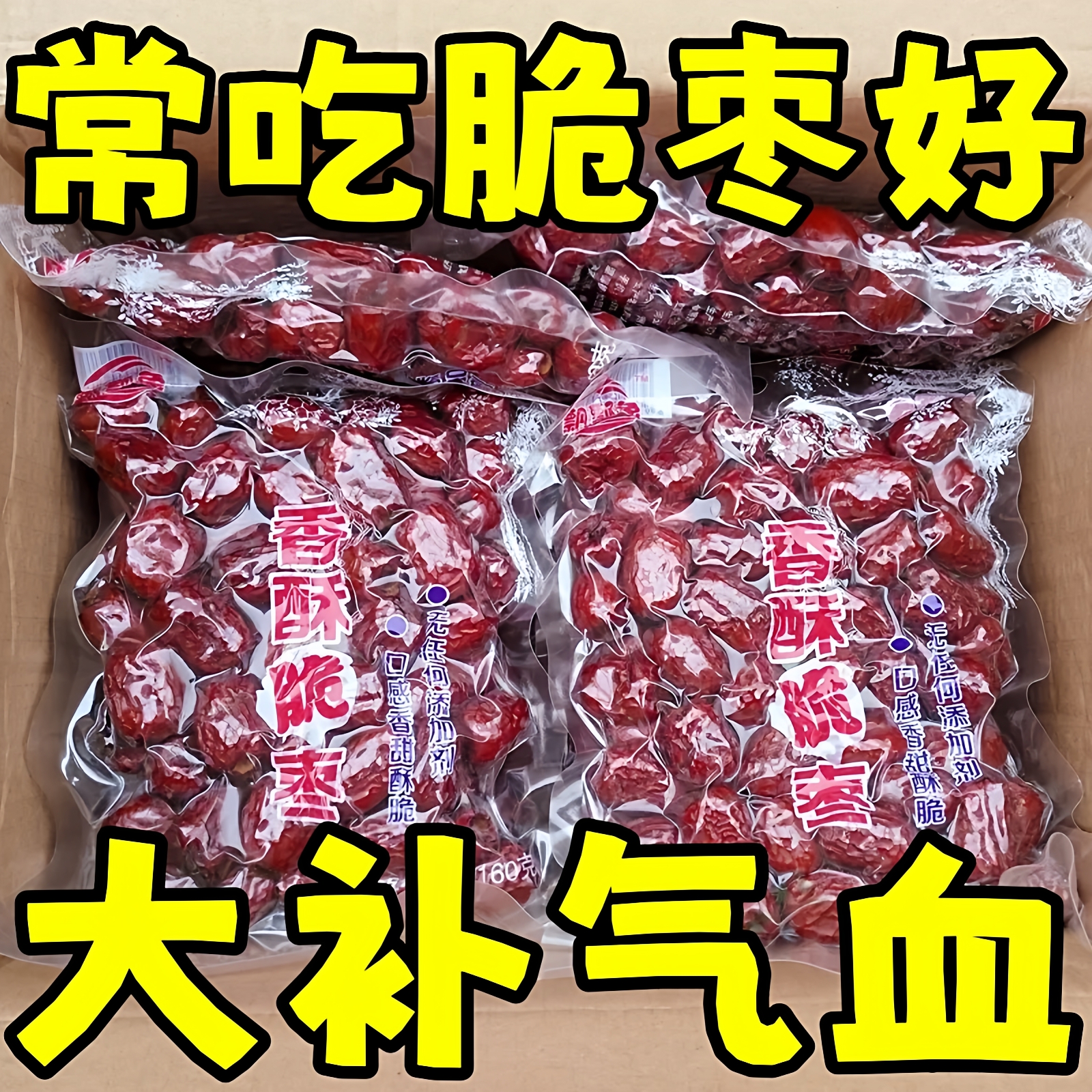 新疆香酥脆枣无核酥脆官方旗舰店大包装若羌灰枣干特级基地直发