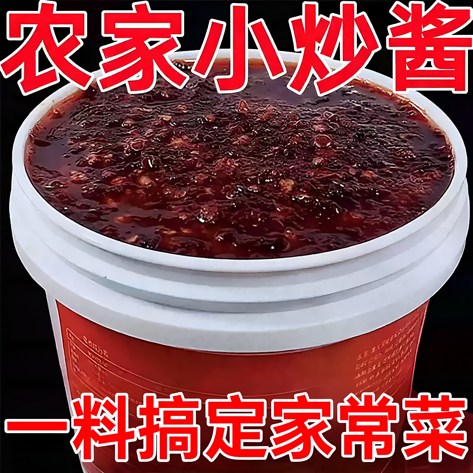 正宗重庆家常菜小炒酱官方旗舰店商用农家桶装炒菜专用干锅调味料