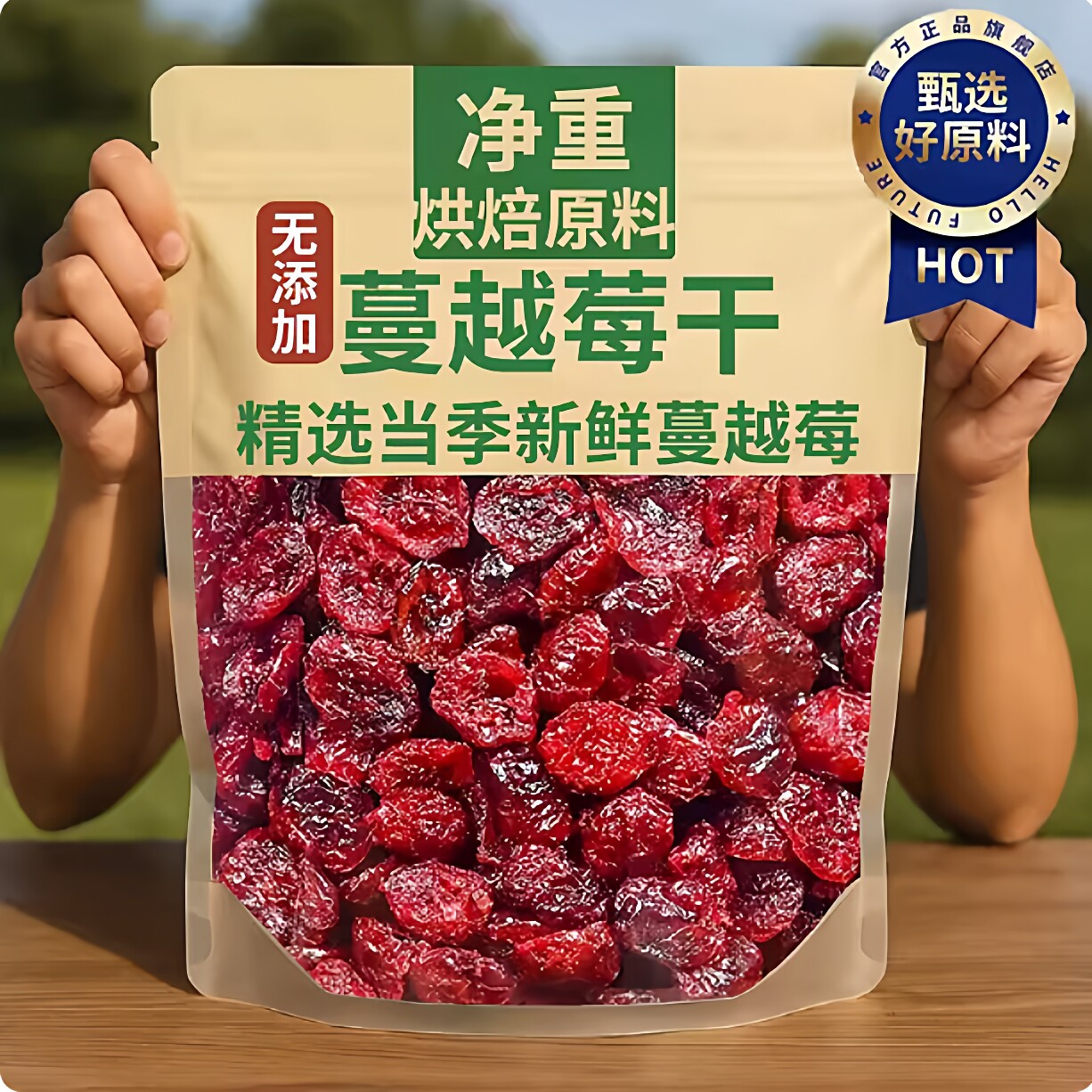 东北野生蔓越莓干烘焙专用雪花酥原材料小孩孕妇办公室零食小吃