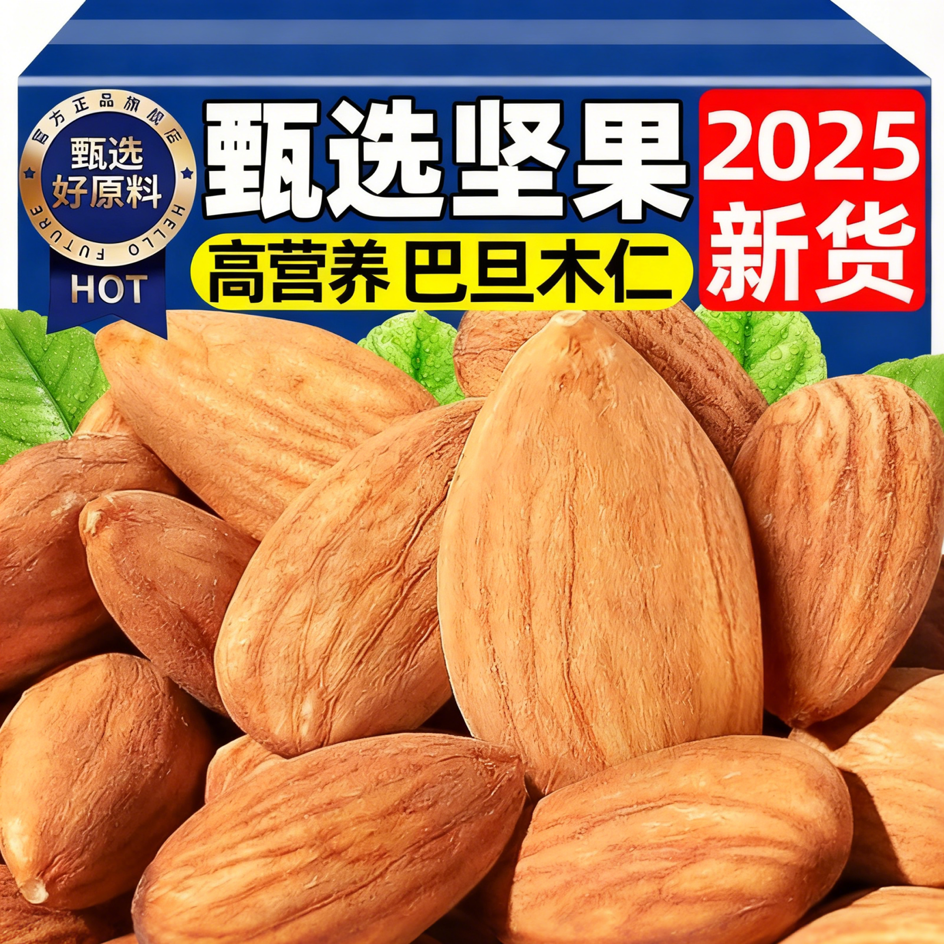 正宗巴旦木坚果杏仁2025新货官方旗舰店正品巴坦木原味无添加年货