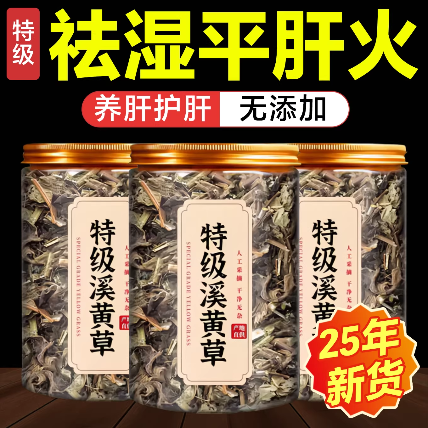 溪黄草益肝茶包野生护肝熬夜火旺降养生祛湿茶的功效官方旗舰店
