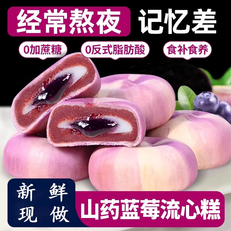 山药蓝莓流心糕爆浆流心饼酥糕点面包雪媚娘软糯蓝莓小零食