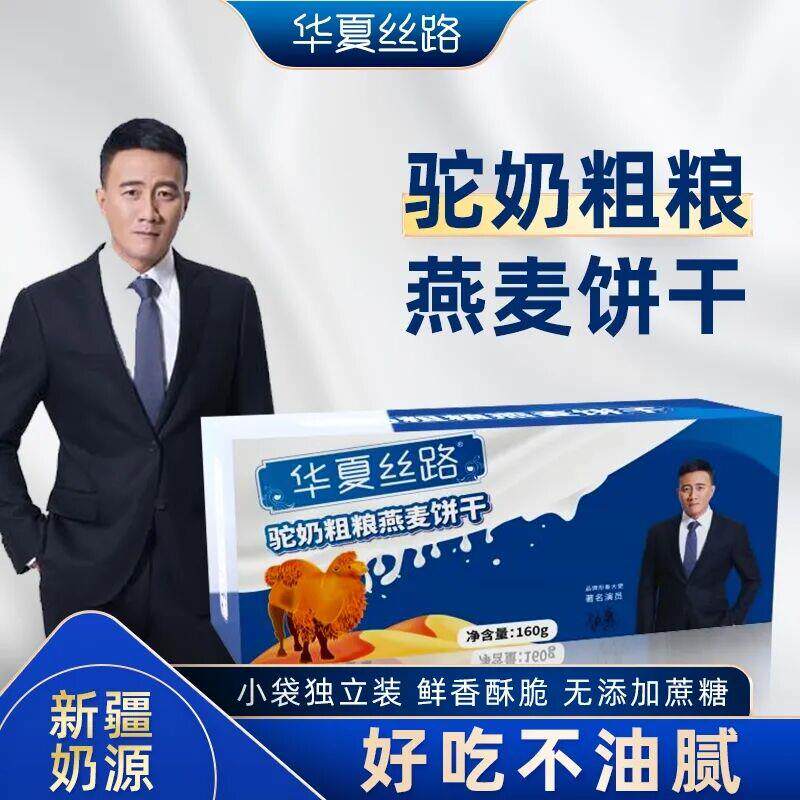 华夏丝路驼奶粗粮燕麦饼干旗舰店新疆驼奶饼干酥性特产传统糕点