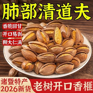 央妈推荐！正宗香榧子诸暨枫桥特产开口坚果新货干果炒货休闲零食