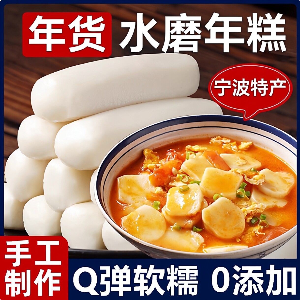 正宗宁波水磨年糕央妈推荐纯手工制作现做现卖糯米餈粑年货