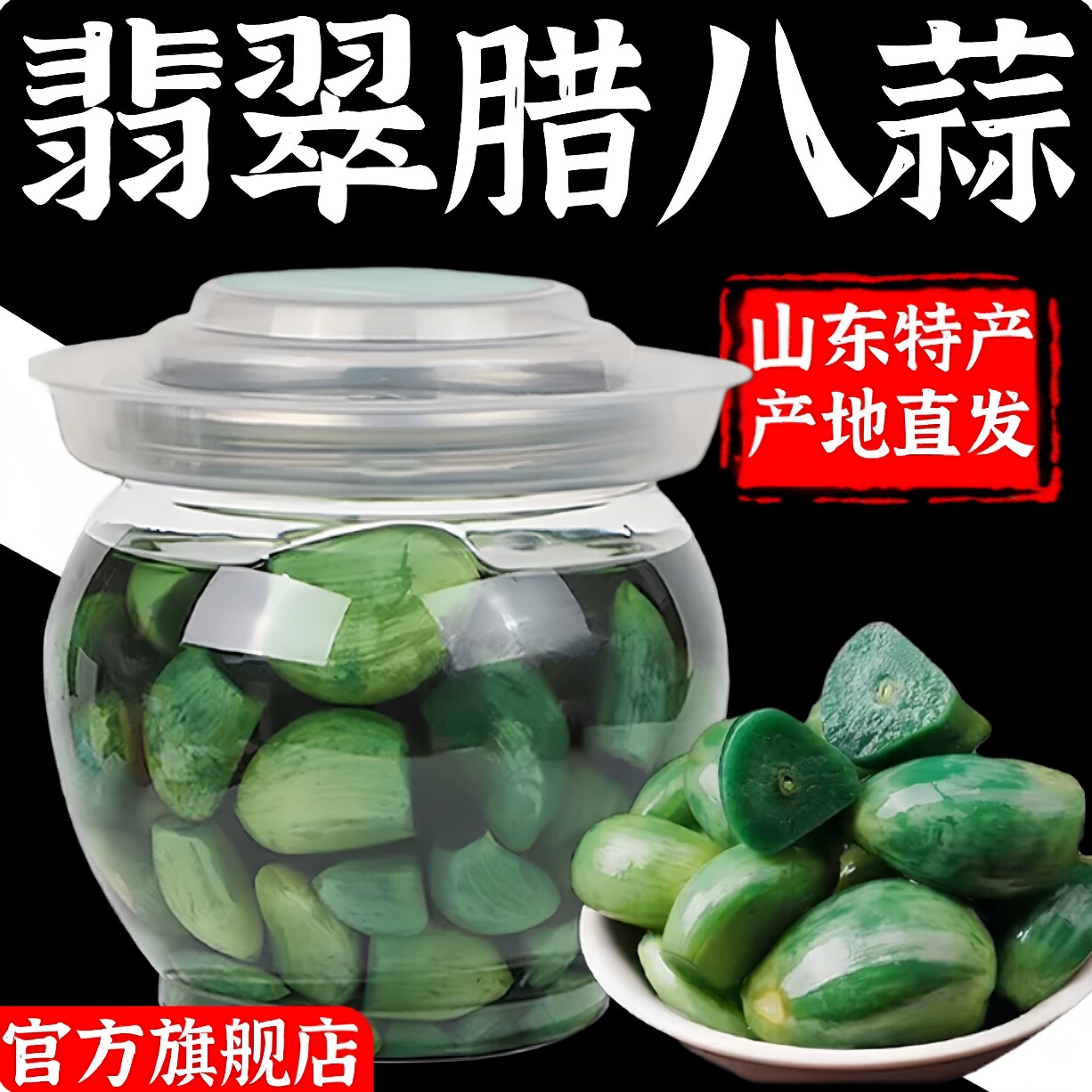 商超热销！山东特产翡翠腊八蒜传统腌制泡菜新鲜紫皮大蒜下饭菜