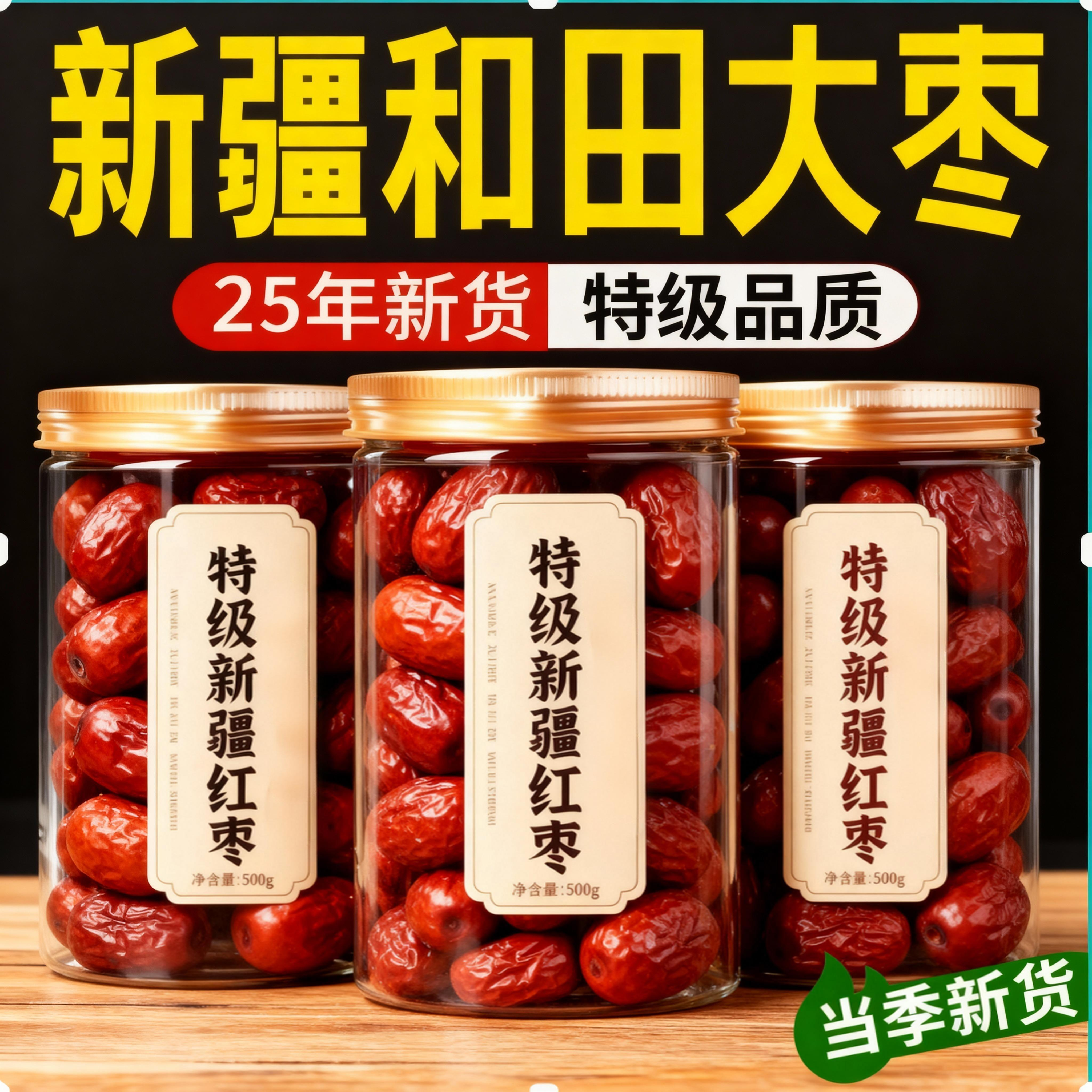 新疆特产和田大枣特级泡茶羌若红枣新鲜干果干货零食官方旗舰店