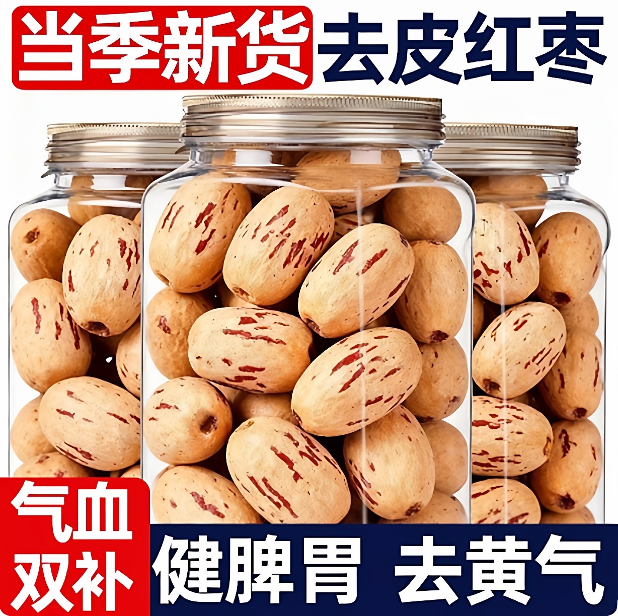 去核去皮红枣新疆特产灰枣免洗干货泡茶补气血婴儿辅食官方旗舰店,零食/坚果/特产,枣类制品,淘宝优惠券,粉丝福利购,淘宝优惠卷