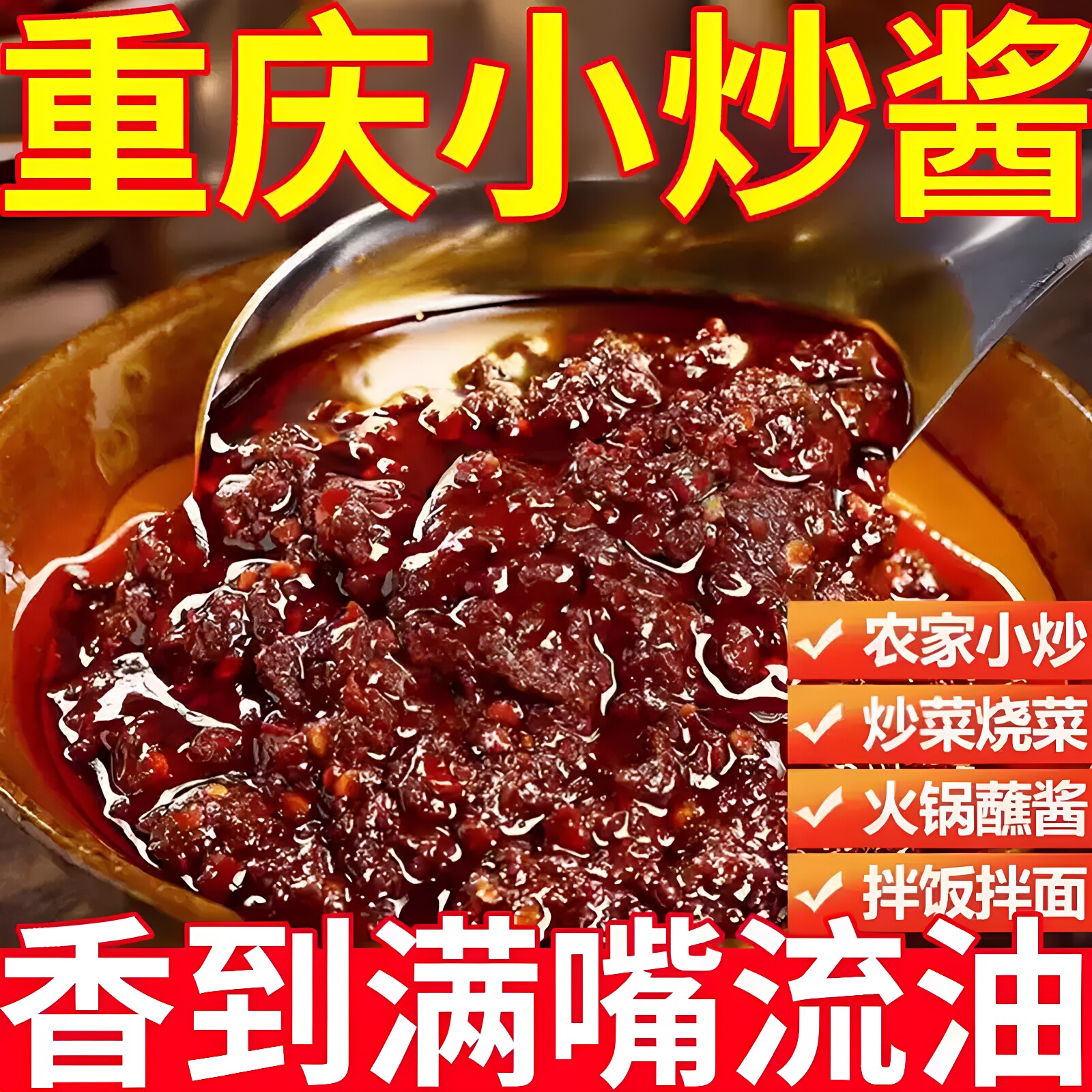 正宗重庆家常菜小炒酱官方旗舰店商用农家桶装炒菜专用干锅调味料