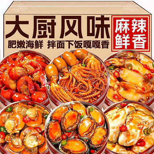 麻辣八爪鱼捞汁小海鲜熟食即食鱿鱼鲍鱼扇贝虾尾生蚝罐头网红夜宵