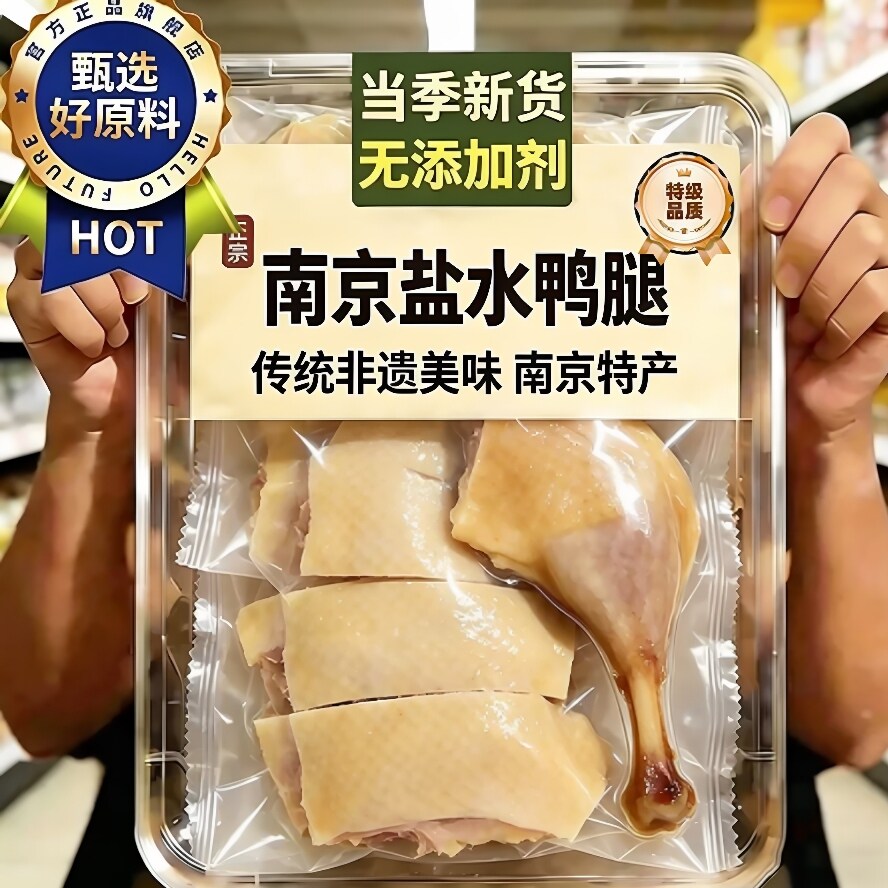 商超热销！正宗南京盐水鸭腿开袋即食板鸭咸水鸭卤味熟食解馋下酒