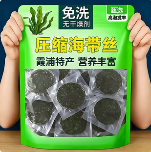 正宗霞浦特产一级烘干压缩海带丝凉拌煲汤独立包装即食官方旗舰店