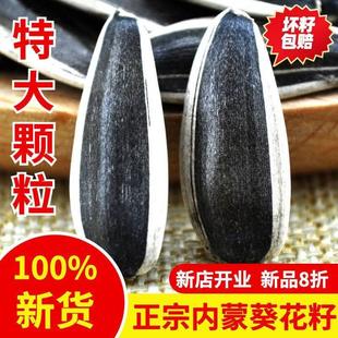 生瓜子葵花籽新货大颗粒2024新货内蒙古新鲜原味特大号官方旗舰店
