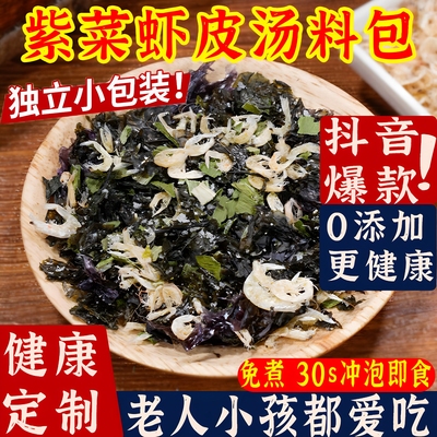 正宗馄饨汤料包紫菜虾皮官方旗舰店裙带菜虾皮汤冲泡即食调料包