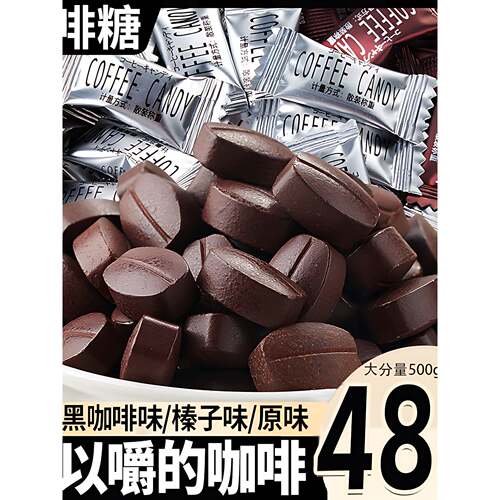 咖啡糖正品咖啡豆糖犯困嚼着吃零食coffee candy招待糖果官方旗舰