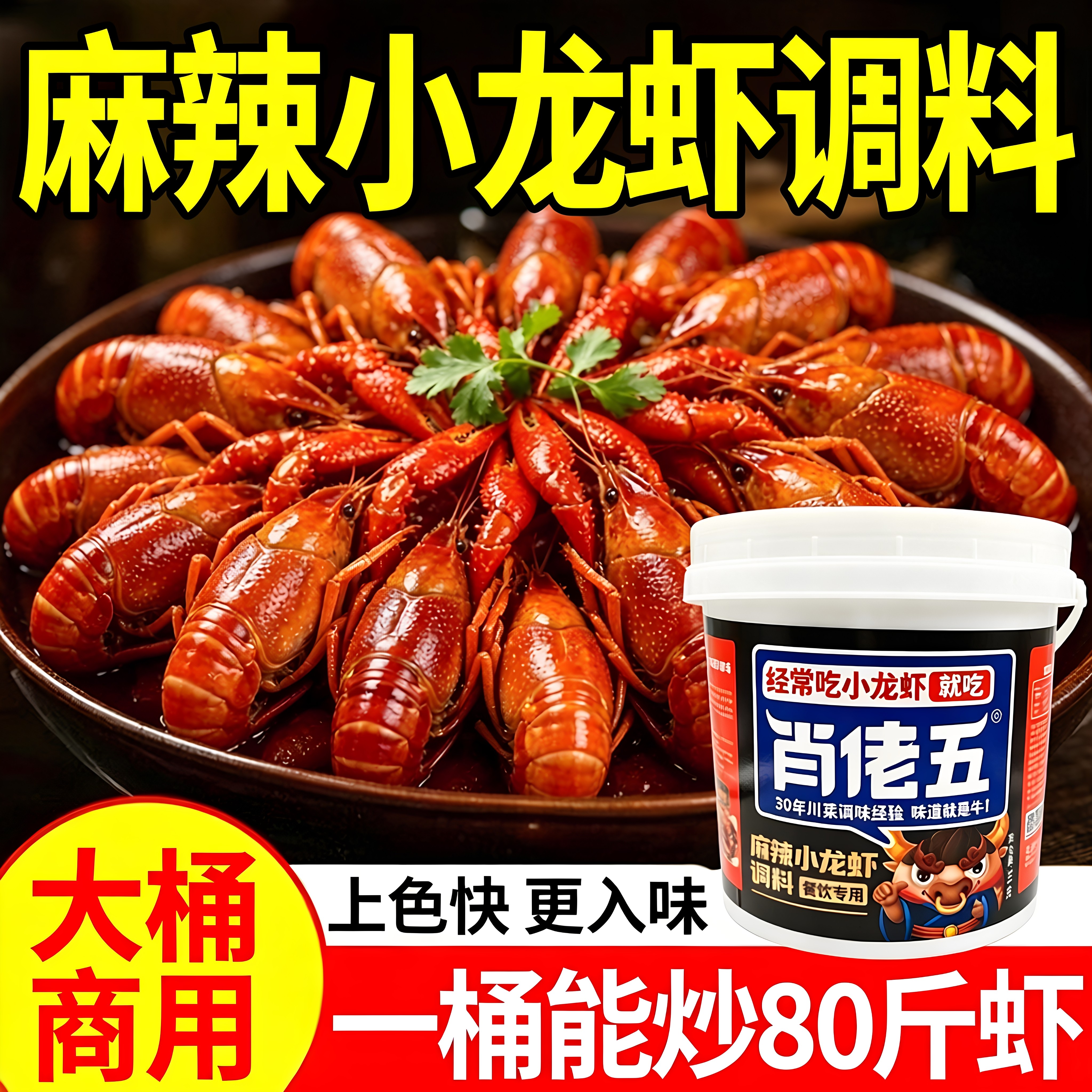 麻辣小龙虾调料官方旗舰店大桶商用龙虾专用底料油焖酱料调味料包