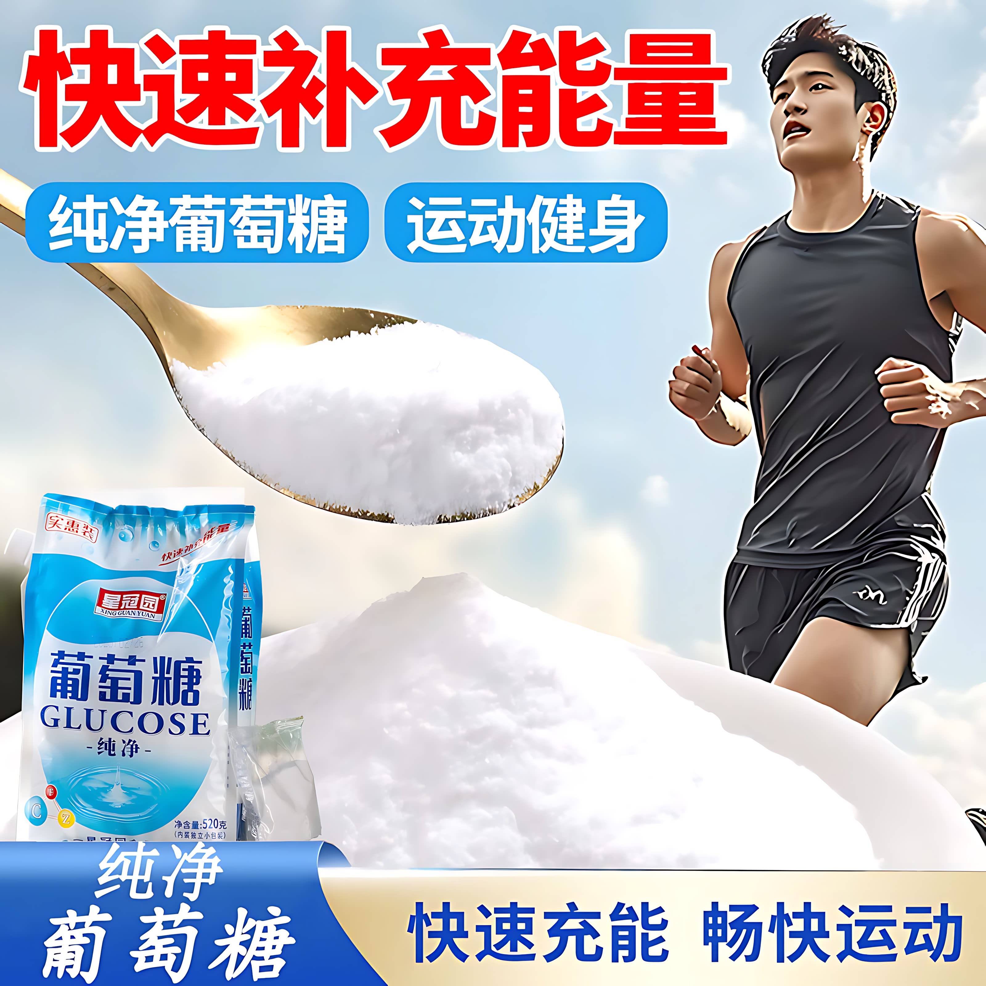 食用纯葡萄糖粉婴幼儿成人运动补充能量冲剂中老年低血糖用葡萄糖