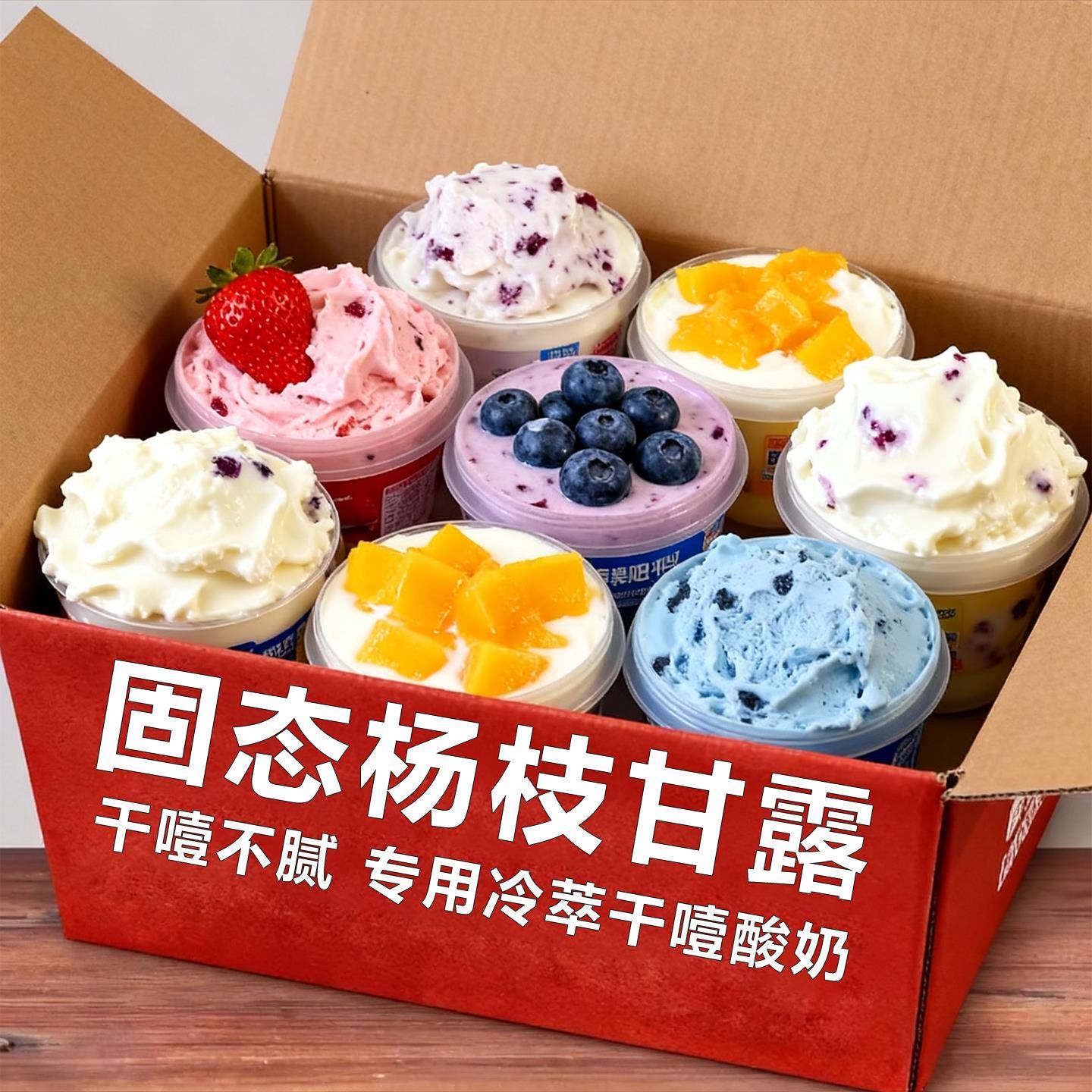 干噎酸奶正品官方旗舰店网红同款固体杨枝甘露和润无糖希腊酸奶