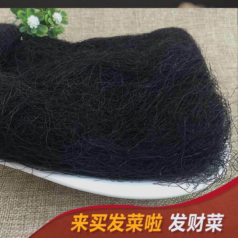 海发菜干 干货发菜丝精选头发菜龙须菜丸子发财汤海藻菜福建特产