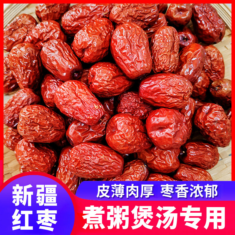 一果倾城新疆和田大枣特级红枣新货特大红枣干枣子特产官方旗舰店