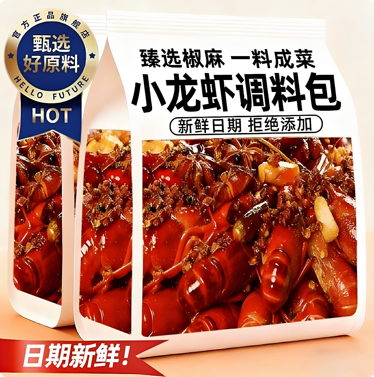 小龙虾调味料官方旗舰店麻辣十三香蒜香商用龙虾专用油焖酱汁料包
