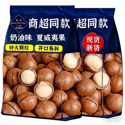 商超同款2025新货夏威夷果原味无添加官方旗舰店坚果奶香大果干果