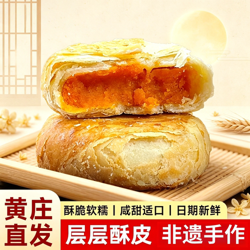 黄庄月饼手工酥皮糕点