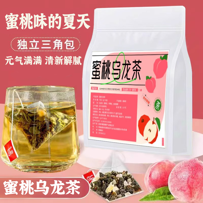 胖東來蜜桃乌龙茶茶包冷泡花茶官方旗舰店奶茶店水果茶独立小包装