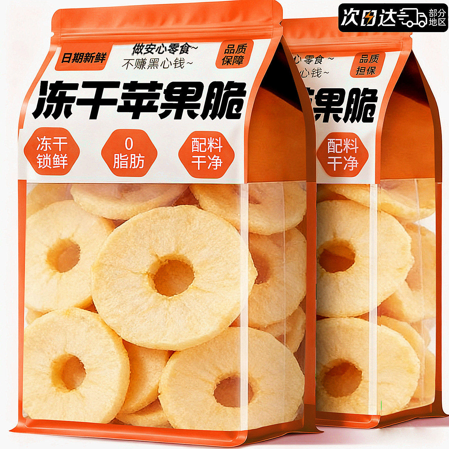 【一件代发包邮】【散装】苹果脆片