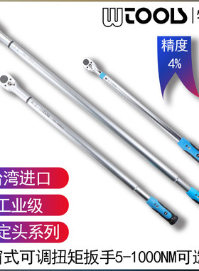 进口WTOOLS视窗式机械扭力扳手进口扭矩扳手