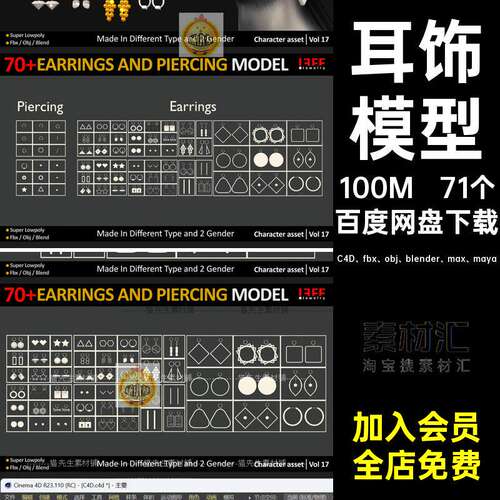 饰品耳饰模型格式C4D、fbx、obj、blender、ma