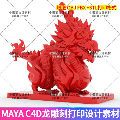 神话龙雕刻打印设计素材刻龙1个龙龙模型模型设计Mayacob