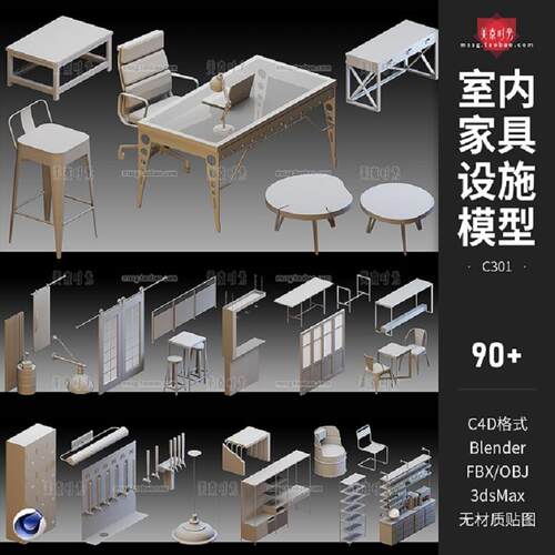 工业风酒吧设施室内家具桌子座椅柜子组件3D模型C4D素材fb