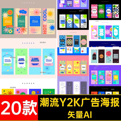 潮流复古Y2K风格创意电商促销活动广告海报模板矢量图AI设计