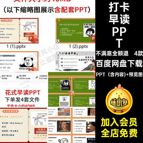 4款任务早读PPT抽查打卡课堂包英语早晨表情趣味模板花式随机